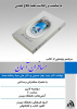 مراسم رونمایی از کتاب مسافران آسمان