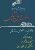 فراخوان شرکت صفحات مجازی در جشنواره رسانه ها و نشریات دانشجویی