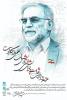 مسابقه &quot;دل نوشته&quot; به یاد &quot;استاد شهید دکتر محسن فخری زاده&quot;