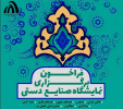 اطلاعیه ارسال تصاویر آثار هنری و صنایع دستی دانشجویان دانشگاه جهرم