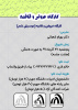 کارگاه عروض و قافیه