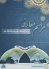 مراسم معارفه دانشجویان ورودی ۹۹