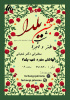 مراسم شب یلدا