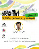 وبینار خشونت در ورزش