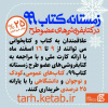 آغاز طرح خرید باتخفیف کتاب در طرح زمستانه