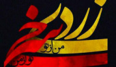 برگزاری دوره‌ی آموزشی ایمنی در مراسم چهارشنبه سوری
