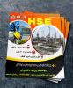 دوره تخصصی HSE