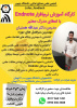 کارگاه آموزش نرم‌افزار Endnote