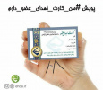 پویش من کارت اهدای عضو دارم