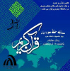 اعلام اسامی برگزیدگان مسابقه حفظ سوره نبأ