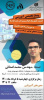 وبینار تخصصی آموزشی کنترل و مانیتورینگ انواع سیستم‌ها و سخت‌افزارها به صورت از راه دور با کامپیوتر
