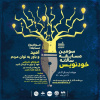 فراخوان سومین مسابقه سالانه «خودنویس»