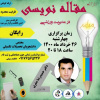 کارگاه مقاله‌نویسی در مدیریت ورزشی