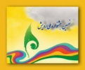 کسب سه رتبه در جشنواره‌ی ملی رویش توسط کانون‌های دانشگاه جهرم