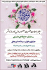 جشن میلاد کریمه اهل بیت، حضرت فاطمه معصومه(س) و روز دختر