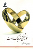 مسابقه کتابخوانی از کتاب &quot;خوشبختی نزدیک است&quot;