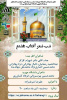 شب شعر آفتاب هشتم