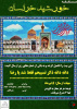 مسابقه خورشید خراسان