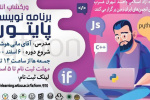 ورکشاپ آنلاین برنامه‌نویسی پایتون