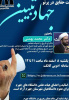 نشست هم‌اندیشی اساتید دانشگاه‌های جهرم