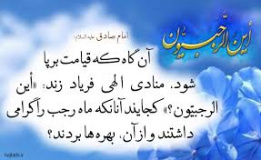 ماه مبارک رجب