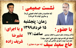 نشست صمیمی