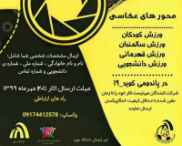 جشنواره عکاسی پاندمی کرونا
