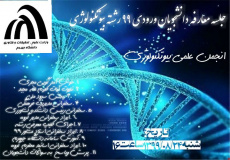 مراسم معارفه دانشجویان نوورود رشته بیوتکنولوژی