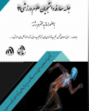 مراسم معارفه دانشجویان نوورود رشته علوم ورزشی