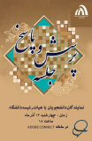 جلسه پرسش و پاسخ