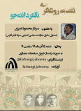 نشست روشنگری نقش دانشجودر تاریخ