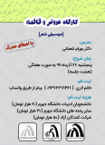 ❇️کارگاه عـروض و قافیه(آشنایی با موسـیقی شعر)