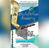 وبینار آموزشی نرمافزار پرت (praat)