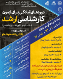 دورههای آمادگی برای آزمون کارشناسی ارشد رشتهی زبانشناسی