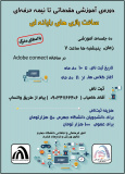 دورهی آموزشی