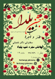 مراسم شب یلدا