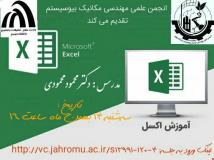 جلسهی آموزش نرمافزار اکسل