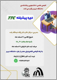 دوره پیشرفته TTC