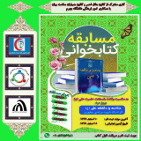 مسابقه کتابخوانی میلاد امیر