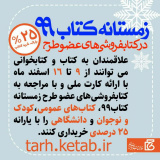آغاز طرح خرید باتخفیف کتاب در طرح زمستانه