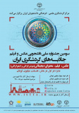 سومین جشنواره ملی دانشجویی عکس و فیلم جاذبههای گردشگری ایران
