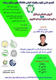 کارگاه آموزشی نرمافزار sas و کاربرد آن در تجزیه طرحهای آماری کشاورزی