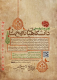 راهیان نور در آینه هنر