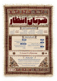 فراخوان جشنواره دانشجویی ضربان انتظار