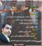 کارگاه انگیزشی مدیریت و کنترل تمرکز