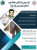 وبینار بررسی و معرفی بازار کار ترجمه و نشر داخلی و بینالمللی