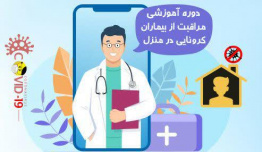 فراخوان دوره رایگان مجازی هلال احمر