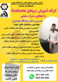 کارگاه آموزش نرمافزار Endnote