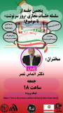 سلسله جلسات روز سرنوشت