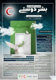 نخستین شعرواره بشردوستی